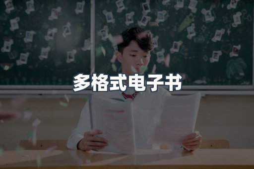 PDF电子书下载